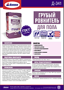 Грубый ровнитель для пола Д-341 25 кг; ДИОЛА