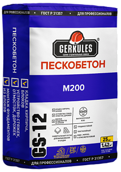Пескобетон М200 25кг/56; ГЕРКУЛЕС