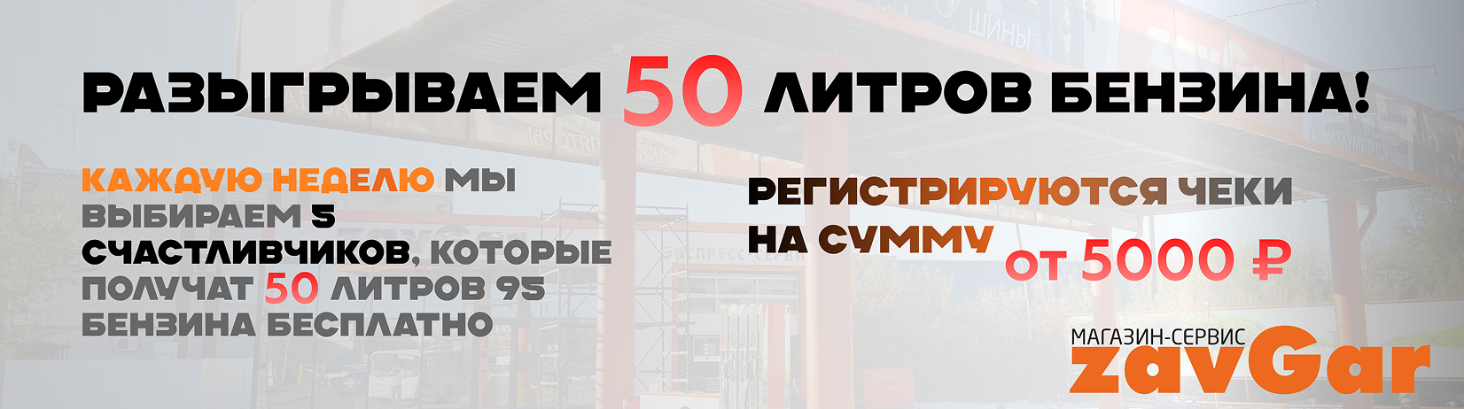 Завгар 50 литров