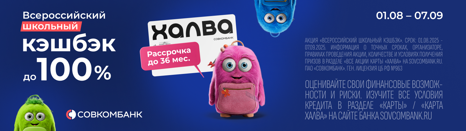 Халва к школе