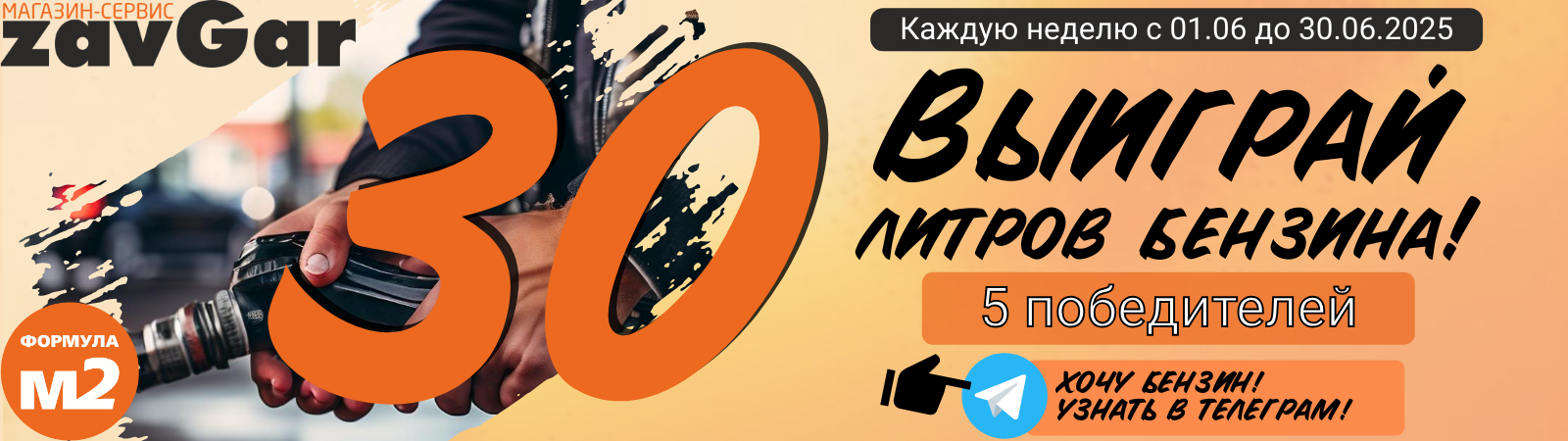 Розыгрыш Завгар