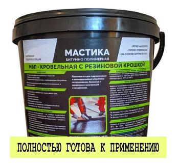 Мастика битумно-полимерная кровельная с резиновой крошкой НБТ 3 л