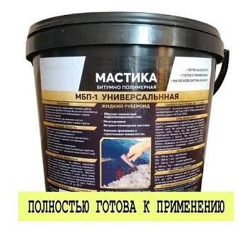 Мастика битумно-полимерная универсальная (жидкий рубероид) НБТ 3 л