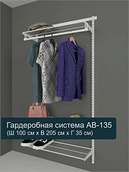 Гардеробная система AB135 1000х2050х350 цвет белый; Abelle, AB1351