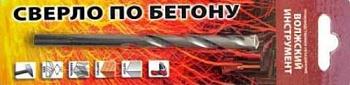 Сверло по бетону  5х85; Волжский инструмент
