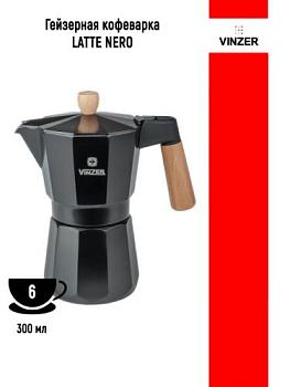 Кофеварка на 6 чашек алюминиевая гейзерная Latte Nero; 89382
