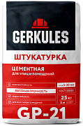 Штукатурка цементная GP-21 25 кг/56; ГЕРКУЛЕС