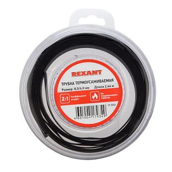 Трубка термоусаживаемая 8,0/4,0 мм черная 2,44 м; REXANT, 29-0046