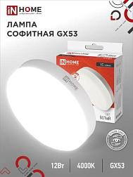 Лампа светодиодная LED GX53 VC 12Вт 230В 4000К 960Лм; IN HOME, 4690612020792