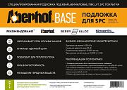 Подложка рулонная 1 мм 8 м2; Aberhof base
