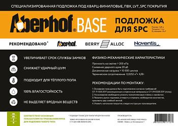 Подложка рулонная 1 мм 8 м2; Aberhof base 