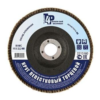 Круг лепестковый торцевой 125х22 мм Р80; T4P, 2213290