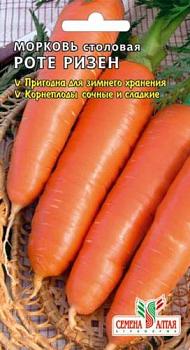 Морковь Роте Ризен 2 г; Сем Алтая, цветной пакет