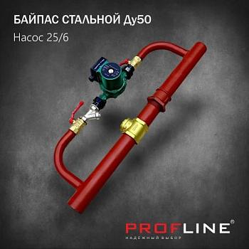 Байпас (насос 25/6 комплектуется железом Ду50)