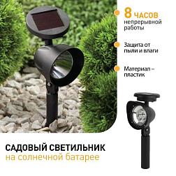 Фонарь садовый на солнечной батарее LED черный пластик; Эра, Б0044220