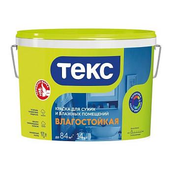 Краска В/Д влагостойкая глубокоматовая Универсал 14 кг; ТЕКС